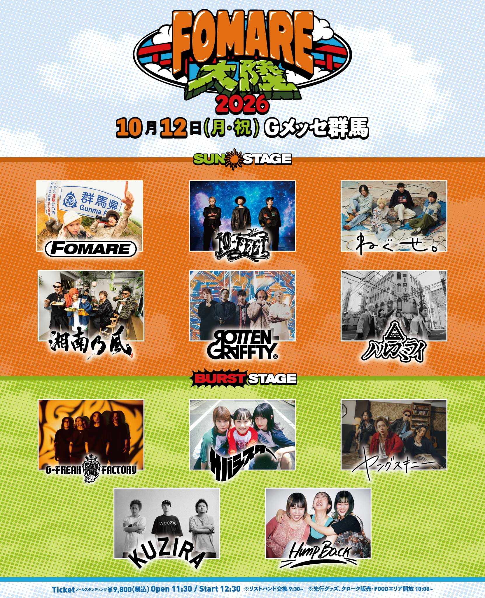 FOMARE大陸2026 第2弾出演アーティスト