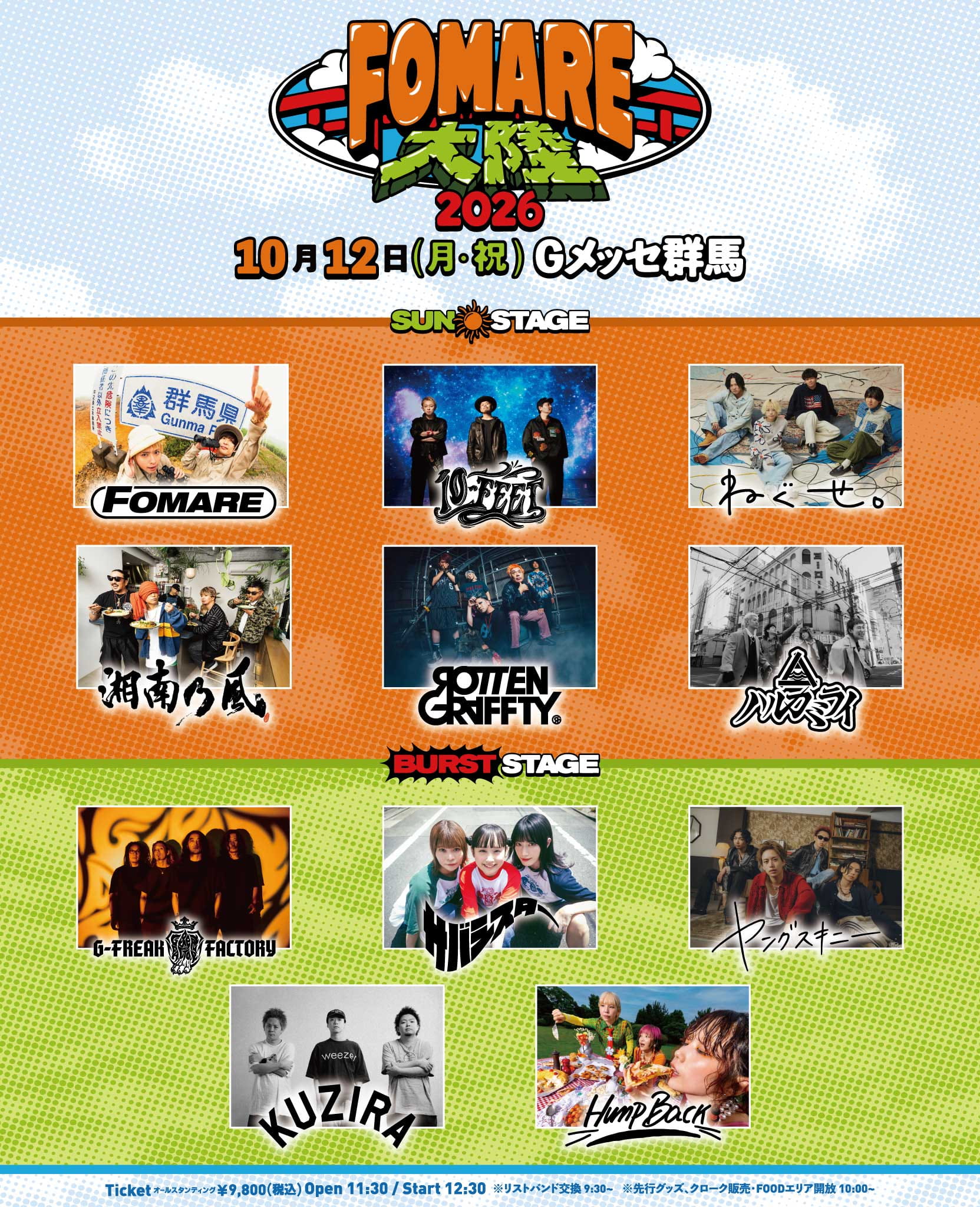 FOMARE大陸2026 第2弾出演アーティスト