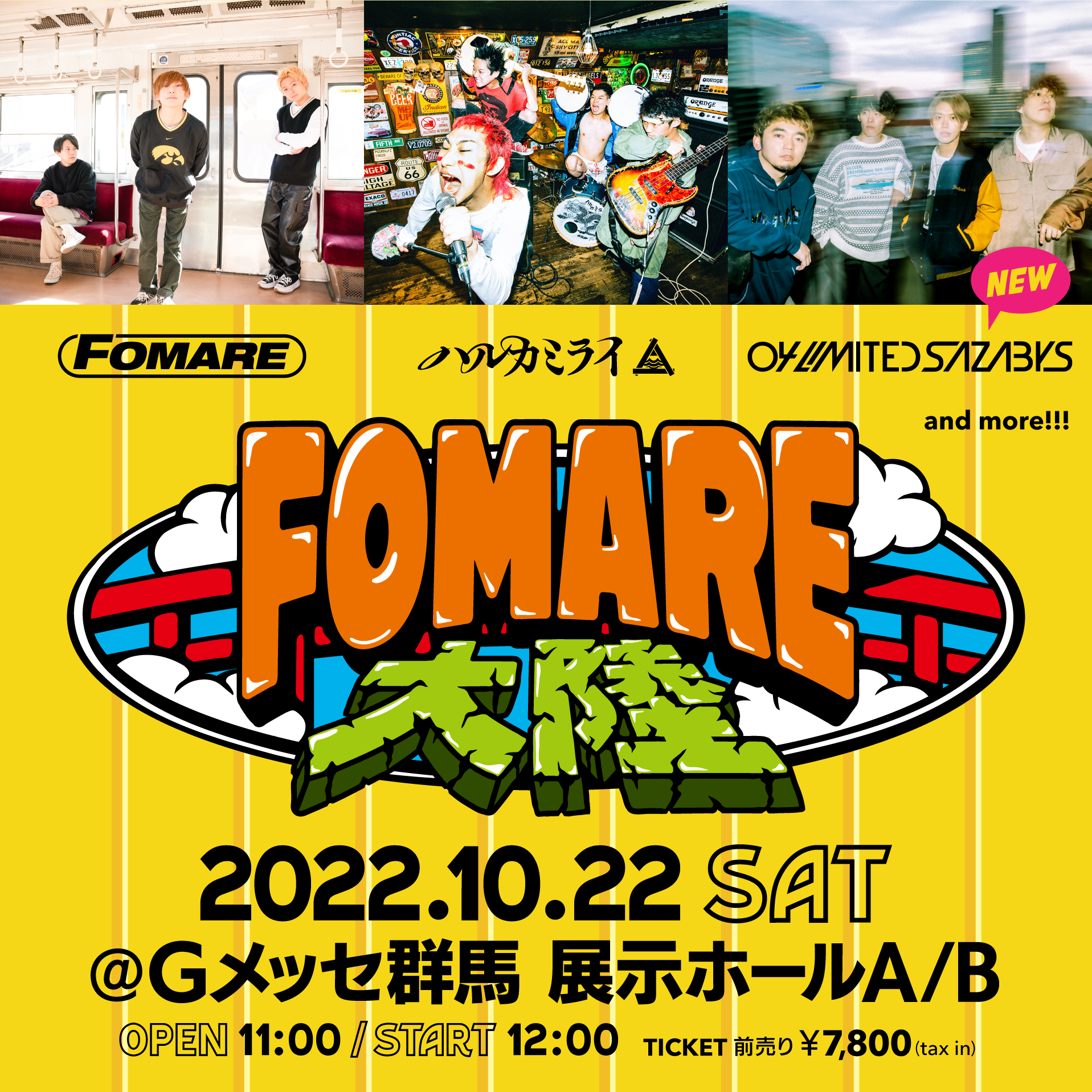 Fomare史上最大キャパで開催するフェス Fomare大陸 第二弾出演アーティスト発表 Fomare大陸